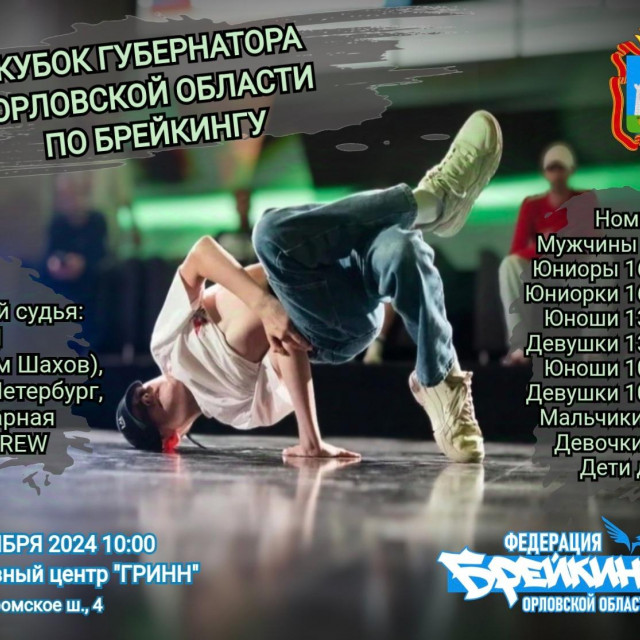 Кубок Губернатора 2024